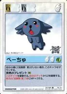 P-083 [Promotion Card] : Vech