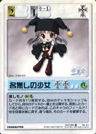 P-086 [Promotion Card] : A Nameless Girl