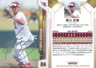 125[レギュラーカード]：黒川 史陽(銀箔押しサイン入り)