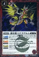 BS70-006 [R] : Geisei Ryuste Love Lum