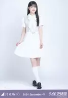 久保史緒里/全身・36th制服/「乃木坂46 2024.September-V」WebShop 限定ランダム生写真