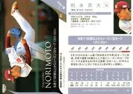 92 [Regular Card] : Takahiro Norimoto