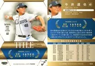 TH24 [Regular Card] : Most Strikeouts Tatsuya Imai