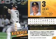 23 [Regular Card] : Kensuke Kondo