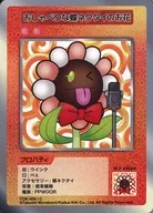 TCB-008 [N] : A chattering flower with a bow tie