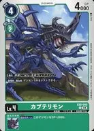 EX8-040 [C] : Kabutelimon