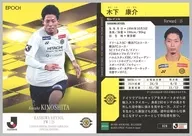 029 [Regular Card] : Kosuke Kinoshita