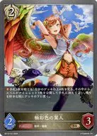 BP13-101[BR]：極彩色の翼人