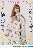 Morning Musume.' 20 / Erina Ikuta / With printed message / Birthday message card 2020 Hello! Project official shop limited Official photo