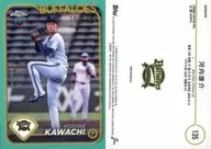 135 [Insert Card] : Kosuke Kawachi (/ 199)