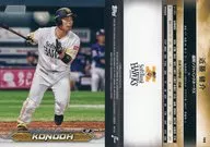 104 Base Card : Kensuke Kondō