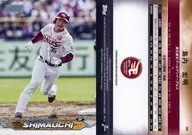 111 Base Card : Hiroaki Shimauchi