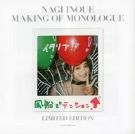 NAGI INOUE MAKING OF MONOLOGUE LIMITED EDITION