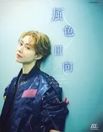 風色日向 宝塚1stフォトブック2025 