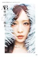 小栗有以1stフォト＆スタイルブック 