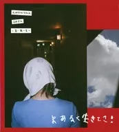 まあるく生きてこ！ ライブフォトブック