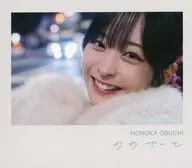 大渕野々花/Ｍａｋｅ　ｉｔ(数限) 特典フォトブック NONOKA OBUCHI ののでーと