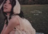 G-STYLE VISUAL ART PHOTOBOOK 須田亜香里 アカリノアルヒ