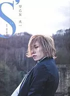 DVD付)早乙女太一写真集 S’