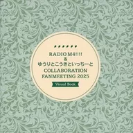 RADIO M4!!!!＆ゆうりとこうきといっちーと COLLABORATION FAMMEETING 2025 Visual Book