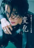 中山咲月ファースト写真集 変化