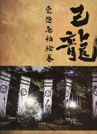 Kiryū Photo Collection Ai 怨忌 焔絵 Roll