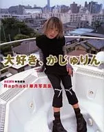 有贈品)Raphael華月寫真集特別編輯