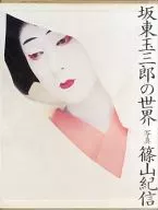 附收納盒)坂東玉三郎的世界