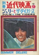 ジュリーとザ・タイガース 別冊近代映画 1969年9月号