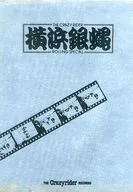 横浜銀蝿写真集III THE CRAZY RIDER ROLLING SPECIAL