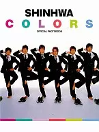 神話(SHINHWA)官方寫真集SHINHWA COLORS