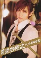 受注生産限定版)月刊 染谷俊之×小林裕和 受注生産限定C Ver.