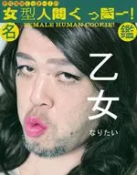 With Appendix) A WOMAN HUMAN COOKIE! DIRECTORY OF FEMALE HUMAN COOKIE!