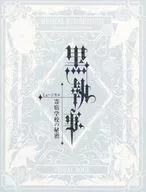 ミュージカル 「黒執事」 ～寄宿学校の秘密～ Visual Book