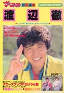 有贈品)The Best One特別編輯特別圖表渡邊徹