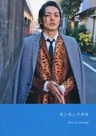 久保田悠来 写真集 モンモンクボタ