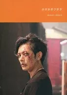 久保田悠来 写真集 ホボホボクボタ