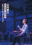 山内恵介 東京・明治座 初座長公演 メモリアルフォトブック