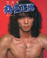 写真集 桑名正博