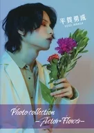 平贺勇成Photo Collecction Actor×Flower