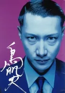 Minoru Torihada Oh, Gyokusai