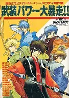 RONIN WARRIORS : Parody Race Sakushu