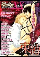 GuiltyXX Guilty Cross Vol. 15 Special Issue binding