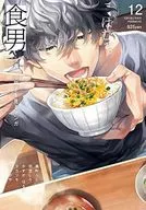 ○) The Man Who Eats : Manga watching the man who eats - (12)