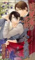 Kikyoan no Hana (Flower of Kikyoan Hermitage) : Thieves and Aristocrats (