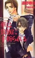 Hana is broken by the aristocracy (Kizoku series).