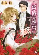 Roses and Butler