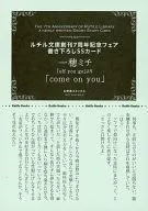 The 7th Anniversary Fair of the Rutile Bunko Publishing Co., Ltd. SS Card "Come on You"