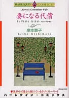 成为妻子的代价
