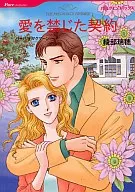 Contrato que proíbe o amor